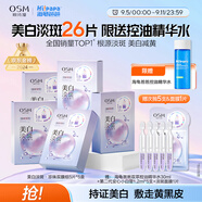 歐詩(shī)漫（OSM）珍珠曬后面膜美白補(bǔ)水淡斑提亮膚色煙酰胺保濕護(hù)膚品生日禮物女