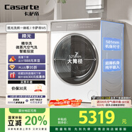 卡薩帝（Casarte）W5攬光洗烘一體機 滾筒洗衣機全自動(dòng) 家用10公斤 精華洗快凈省C1 HD10W5ELU1家電國家補貼20%