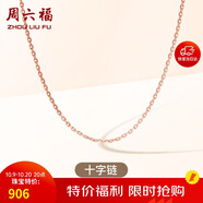 周六福18K金項(xiàng)鏈?zhǔn)宙湶式痦?xiàng)鏈素鏈生日禮物 紅18K約0.8g-40+5cm