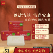 中華香皂勞動(dòng)者沐浴皂120g*3 天然精油99.9%除菌 洗發(fā)洗臉皂 男士香皂