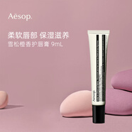 Aesop伊索雪松橙香護唇膏9ml 滋潤平滑 柔軟唇部
