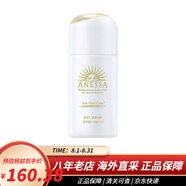 安熱沙（Anessa）安耐曬防曬霜噴霧 小金瓶男女防曬隔離霜 防水防汗乳液 煥光瓶防曬精華乳30ml
