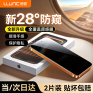 朗客【2片裝】適用iphone17pro鋼化膜蘋果17Por手機(jī)膜28度防窺膜防偷窺順滑高清防摔爆超薄保護(hù)貼膜
