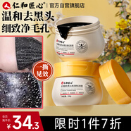仁和匠心撕拉式吸去黑頭面膜150g收縮毛孔粉刺鼻貼泥膜深層清潔男女士專(zhuān)用