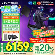 宏碁（acer）宏基【2025新品】暗影騎士擎7【國(guó)家補(bǔ)貼20%】【5060/70顯卡】電競(jìng)游戲本大學(xué)生設(shè)計(jì)筆記本電腦 i7-13650HX【RTX5060】32G 官方標(biāo)配：1T/2.5K+高刷