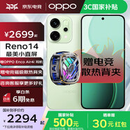 OPPO 【國家補貼至高優(yōu)惠500元】 Reno14 新品手機5G 超美小直屏 新品上市 BH30 半夏綠 12GB+256GB 官方標配