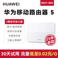華為4G無線路由器華為B320流量上網(wǎng)卡高速流量宿舍4g轉(zhuǎn)wif寬帶網(wǎng)絡b535隨身wifi移動插卡路由器熱點cpe B321-820 升級版【25年新品】