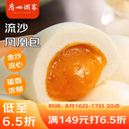 廣州酒家利口福 流沙鳳凰包750g 20個(gè) 早餐半成品 廣式早茶 包子食品速食美食