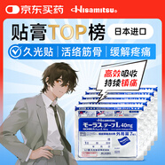 日本久光制藥Hisamitsu膏藥酮洛芬腰肌勞損久光貼腰間盤(pán)突出頸椎病肩周炎關(guān)節(jié)疼痛10cm*14cm 40mg*7片*5袋