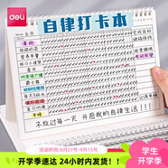 得力自律打卡本每日計劃康奈爾筆記任務(wù)計劃本2025年兒童行為習慣養成時(shí)間管理表大學(xué)生考研日程表線(xiàn)圈 【B5/60頁(yè)】自律打卡本+6色熒光筆