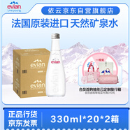 依云（evian）礦泉水 飲用水高端礦泉水330ml*20 玻璃瓶 2箱裝