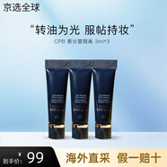 肌膚之鑰（CPB）光凝潤采妝前乳長管短管隔離油皮干皮防曬霜養(yǎng)膚素顏妝 【中小樣】長管隔離3ml*3支裝