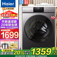 海爾（Haier）洗衣機 變頻滾筒洗衣機全自動(dòng)平穩 高溫除菌洗一鍵筒自潔10公斤大容量家用 【06洗脫】20年防生銹+香薰除菌+頑漬洗羽絨洗