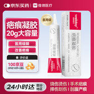 維德（WELLDAY）醫(yī)用硅酮疤痕凝膠兒童成人防增生手術(shù)縫針助修復(fù)除疤祛疤膏20g/支