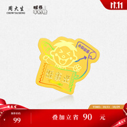 周大生x旺仔牛奶糖聯(lián)名旺氣人生足金金貼黃金手機貼生日禮物送女友 興旺發(fā)達金貼 旺仔牛奶糖正版IP聯(lián)名