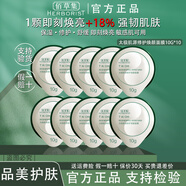 佰草集涂抹式面膜 太極肌源修護煥顏面膜小綠罐泥膜 保濕修護緊致舒緩 太極小綠罐面膜10g*10（體驗裝）