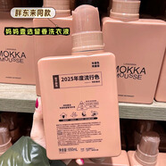 媽媽壹選小方塊 媽媽壹選年度色MOKKA MOUSSE魔卡慕斯留香洗衣液650ml 1瓶*650毫升