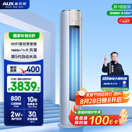 奧克斯（AUX）3匹 凈享風(fēng)柜機(jī) 家電國(guó)家補(bǔ)貼 新一級(jí) 客廳節(jié)能省電 超遠(yuǎn)風(fēng) 大風(fēng)口KFR-72LW/BpR3AQE1(B1)立式空調(diào)