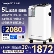 歐格斯5L升醫用制氧機家用呼吸機慢阻肺老人孕婦吸氧機分子篩氧氣機