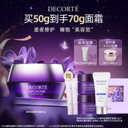 黛珂肌源修護面霜50g
