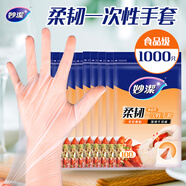 妙潔 柔韌一次性手套 100只裝*10包 食品級(jí) 防漏廚房餐飲家用 不易破