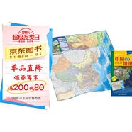 北斗地圖 學(xué)生地理知識地圖套裝共2張 中國地理地圖+世界地理地圖（大尺寸學(xué)生知識地圖 政區+地形圖 防水耐折撕不爛地圖 中國地圖世界地圖）