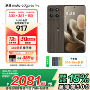 摩托羅拉【國家補(bǔ)貼】 聯(lián)想moto edge 60 Pro 索尼5000萬影像系統(tǒng) 6000mAh電池 懸浮四曲機(jī)身 5GAI手機(jī) 12GB+512GB 椴影胡桃 官方標(biāo)配