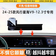東風(fēng)奕派007納米01 BOX星海S7星海V9風(fēng)神L7MINI車載專用手機(jī)支架 24-25款風(fēng)行星海V9-12.3寸屏 精英Z款：機(jī)械自鎖+無(wú)異響+可橫
