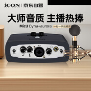 艾肯iCON MicU外置聲卡+Aurora電容麥直播套餐手機電腦直播專(zhuān)業(yè)主播K歌喊麥唱歌麥克風(fēng)臺錄音聲卡