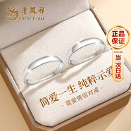 老鳳祥999足銀情侶戒指男女士活口對戒表白求婚情人節生日禮物女友老婆 [男女一對]簡(jiǎn)愛(ài)對戒