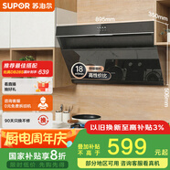 蘇泊爾（SUPOR）[家電國家補(bǔ)貼至高20%]抽吸排油煙機(jī)家用18m3風(fēng)量側(cè)吸式小戶型近吸直排高效攏煙以舊換新 DJ13