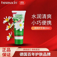 Herbacin德國小甘菊清爽護(hù)手霜20ml 迷你隨身裝水潤不油膩