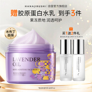 花印【七夕禮物】薰衣草精油潤透補水面膜220g潤膚保濕涂抹式睡眠面膜