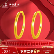 中銀鑫行黃金素圈耳環(huán)光面999足金圓形耳飾養(yǎng)耳純金黃金養(yǎng)耳洞 小號(hào)耳釘一對(duì)（克重多退少補(bǔ)） 約1g