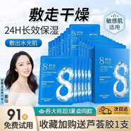 碧素堂【30片】海藻面膜補(bǔ)水保濕滋潤干燥粗糙缺水肌膚適用熬夜暗沉油皮 碧素堂八杯水面膜30片【盒裝】