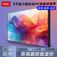 TCL 55英寸3.5mm液晶拼接屏 4K超高清 會議辦公大屏 安防監(jiān)控顯示器 嵌入式安裝 咨詢客服，定制方案