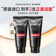 花印男士洗面奶控油深層清潔黑頭磨砂潔面乳150g*2禮物