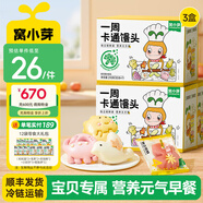 窩小芽 手指饅頭果蔬營(yíng)養(yǎng)小饅頭一周早餐半成品饅頭享兒童嬰兒寶寶食譜 一周卡通饅頭210g*3盒（共21個(gè)）