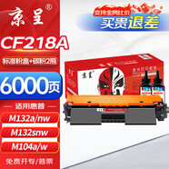 京呈適用惠普HPLaserJetPro MFP M129-M134 PCLmS硒鼓碳粉盒M132a m132snw m132fp m132fw m132nw墨盒 【粉盒碳粉套裝6000頁(yè)】18A粉盒+