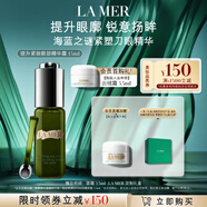 海藍之謎（LA MER）提升緊致眼部精華露15ml護膚品套裝化妝品禮盒生日禮物送女友
