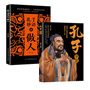 孔子妙語論做人+孔子學(xué)堂（全2冊(cè)）用無可代替的智慧擺渡現(xiàn)代人生