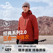 伯希和（Pelliot）【經(jīng)典2.0】山野三合一沖鋒衣男女秋冬外套戶(hù)外防水防風(fēng)登山服 【男款】熔巖紅 | 兩件套/四季款 XL 女 126-135斤 男153-169
