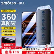 Smorss【無塵倉 360°防窺】適用iPhone17Pro鋼化膜蘋果17Pro手機(jī)膜全屏高清玻璃防偷窺偷看防摔隱私保護(hù)