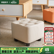 家逸 沙發(fā)凳 客廳坐凳實(shí)木方凳子換鞋凳網(wǎng)紅沙發(fā)墩坐凳腳踏凳米白色
