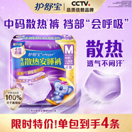 護舒寶新考拉安睡褲安心褲M(mǎn)碼4條超長(cháng)夜用夜安褲褲型衛生巾姨媽巾安全褲