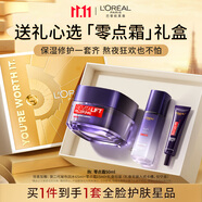 歐萊雅零點(diǎn)霜50ml套裝禮盒補水保濕面霜抗皺護膚品生日禮物