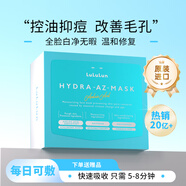 Lululun壬二酸面膜28片控油改善痘印收縮毛孔補水修復保濕補水日本進(jìn)口