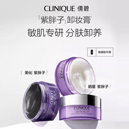 倩碧黑化紫胖子卸妝膏125ml面部眼唇卸妝敏感肌護(hù)膚品生日禮物送女友