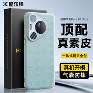 酷樂鋒【真皮質(zhì)感】適用華為Pura80ultra手機殼華為P80ultra保護套真素皮壓紋防摔震鏡頭保護薄硅膠殼-青