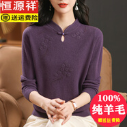 恒源祥高檔純羊毛衫女高貴民族風(fēng)起絨女式秋冬款毛衣中老年母親針織底衫 紫色 M
